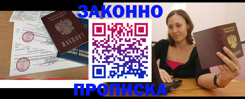 временная прописка в Советской Гавани